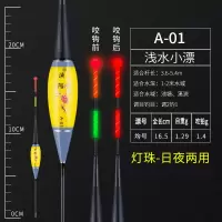 鱼漂夜光漂小短漂浅水超短咬钩变色日夜两用鲫鱼高灵敏电子漂浮漂 不变色【1支+1个电池】 渔阳A-02吃铅1.2克【2目】