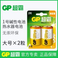 GP超霸1号碱性电池燃气灶热水器电筒电子琴LR20大号一号D型大电池 1号2粒