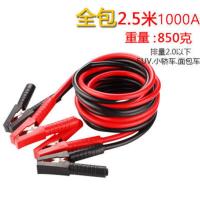 [汽车电瓶搭火线]电瓶连接线卡子电瓶线搭车线电线夹子打火线 [全包2.5米1000A]