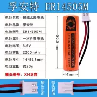 智能水表专用电池适用孚安特热水表冷水表14505M18505M3.6V锂电池 14505-XH正向
