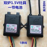 嵌入式燃气灶煤气灶炉具配件/通用1.5V/3V单双炉脉冲点控制器 2插片 脉冲点