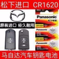 马自达6 马3 马六 劲翔 星驰 睿翼汽车钥匙电池遥控器电子1620 马自达6 马3 马六 劲翔 星驰 睿翼汽车钥匙电池