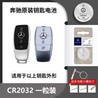 奔驰车钥匙电池适用C200 C260 GLA260 GLC260 E300原装遥控器电池 奔驰[CR2032]原装电池1