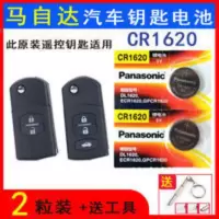 马自达3 马自达六 睿翼 星骋 马三汽车智能遥控器钥匙电池CR1620 马自达3 马自达六 睿翼 星骋 马三汽车智能遥控