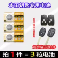 05 07 08 10老款东风本田CR-V汽车CRV原装钥匙遥控器纽扣电池电子 05 07 08 10老款东风本田CR-