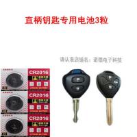 丰田锐志汽车原装钥匙遥控器电池电子05 06 07 08 09 10 12年老款 图中直柄钥匙专用电池3粒