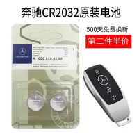 原装厂奔驰新E级E300L E200L C级 C180L C260L汽车遥控钥匙电池 2032奔驰电池(第二件半价)