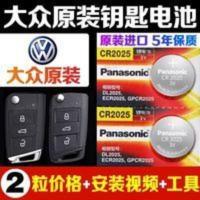 大众新朗逸Plus高尔夫7途观L途昂探歌岳凌度渡汽车钥匙遥控器电池 大众新朗逸Plus高尔夫7途观L途昂探歌岳凌度渡汽车