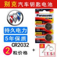 别克汽车钥匙电池英朗 陆尊 君越 新君威 昂科拉遥控器智能卡电子 别克汽车钥匙电池英朗 陆尊 君越 新君威 昂科拉遥控器