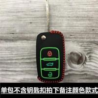 尼桑轩逸骊威启辰50R50新阳光骐达颐达逍客改装折叠三键钥匙包套 单包无礼品默认夜光款红线