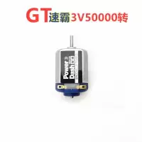 高速马达四驱车3V50000转田宫战龙魔王S1改装四驱车兄弟手绕马达 1个-3V50000转GT速霸 送2个8齿塑料齿轮