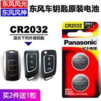 东风风神AX7 AX4 AX5 风光580汽车遥控器钥匙原装电池CR2032电子 东风风神AX7 AX4 AX5 风光5