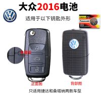 大众宝来 辉昂 朗行 朗境 波罗 tigran途铠 汽车钥匙电池原装松下 CR2016大众 1粒