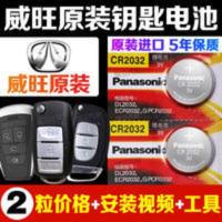 原装 北汽威旺m20 m30 m35 m50 306 s50 f205汽车遥控器钥匙电池 原装 北汽威旺m20 m30