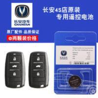 4S店专用 18-19款长安逸动DT一键启动汽车智能遥控器钥匙电池电子 4S店专用 18-19款长安逸动DT一键启动汽车