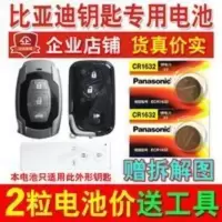 新款比亚迪F0 F3 E6 M6 G6 L3 汽车钥匙电子遥控器电池CR1632松下 新款比亚迪F0 F3 E6 M6