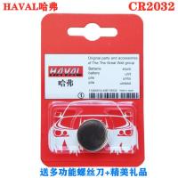原装长城哈弗H6H7H89M6酷派汽车遥控器钥匙电池CR2032CR1632哈佛 HAVAL哈弗CR2032 单粒