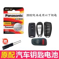 长安铃木天语sx4维特拉 北斗星X5利亚纳A6雨燕遥控器汽车钥匙电池 CR2032 (1粒装)送螺丝刀