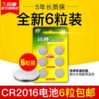 双鹿CR2016纽扣电池3V锂电子铁将军汽车遥控器摩托车电动电池6粒 双鹿CR2016纽扣电池3V锂电子铁将军汽车遥控器