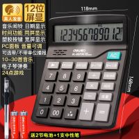 得力计算器办公用品桌面计算机财务会计语音型多功能真人发音大屏 (性价比款)塑胶按键/语音款