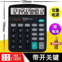 齐心计算器语音学生用考试计算机办公财务计算器语音计算器多功能 特价黑色双重电源计算器(不带语音)