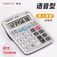 语音计算器大屏幕水晶按键财务专用12位数商务办公用品学生计算机 3822带语音送电池+笔