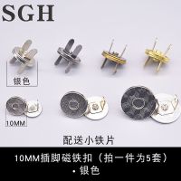 优质强磁吸扣对扣包包磁扣手缝纽扣梅花磁铁扣超簿免缝磁性暗扣 插脚磁扣10mm银色(5套)