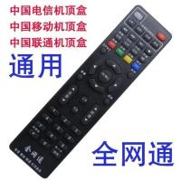 中国电信移动联通顶盒遥控器万能通用网络宽带华为创维遥控器IPTV 无保护套 全网通黑色款