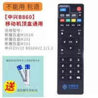中国移动 新魔百和/ZXV10/HM201/M301H/移动网络电视机顶盒遥控器 中国移动 新魔百和/ZXV10/HM2