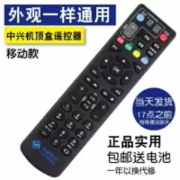 中国移动 ZTE 中兴机顶盒遥控器ZXV10 B860A B760EV3B760D B760N 中国移动 ZTE 中兴机