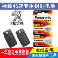 东风标致307 308 408 雪铁龙世嘉凯旋 C5汽车钥匙电池遥控电子松 东风标致307 308 408 雪铁龙世嘉凯