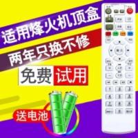 中国电信/联通烽火HG600 HG650 HG680-R/J/Y网络机顶盒遥控器 中国电信/联通烽火HG600 HG65