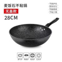 麦饭石不沾炒锅家用平底锅无油烟炒菜锅煎锅电磁炉燃气灶通用铁锅 28cm麦饭石炒锅(无盖)1人左右