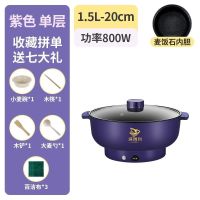 电炒锅不粘锅多功能电热锅学生宿舍迷你小锅家用煮饭面炒菜一体锅 紫罗兰[麦饭石] 20CM不粘锅[迷你款]