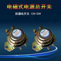 汽车电磁式电源总开关12V24V大货车电源防漏电DK138DK238断电开关 24V电磁式(DK238)