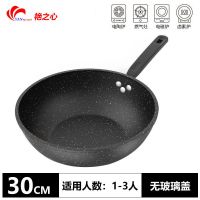 麦饭石不粘锅家用炒菜锅无油烟平底锅具不沾电磁炉燃气灶专用通用 [30CM加厚]不粘锅+无盖+无赠品