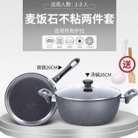 麦饭石不粘锅三件套组合锅具套装全套家用厨房炒锅电磁炉燃气厨具 单盖(煎锅+汤锅)送锅铲+汤勺