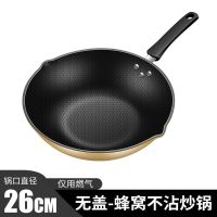 [煎炒两用]炒锅平底锅不粘锅炒菜锅具多功能电磁炉家用煤气通用 炊小丫-蜂窝双倒扣 26CM 无盖