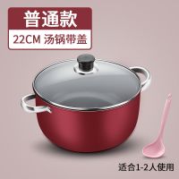 健威26CM汤锅不粘锅具加厚煲汤炖锅煮面热奶煮粥锅燃气电磁炉通用 22CM带盖[普通款]
