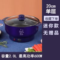 电炒锅多功能电煮锅家用炒菜不粘锅学生宿舍迷你小电锅蒸煮一体锅 紫色麦饭石[不带蒸笼] 20cm迷你款