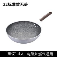 不锈钢炒锅不粘锅无涂层家用电磁炉煤气灶专用炒菜锅不沾平底锅具 全屏标准款32CM[无盖]无赠品