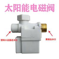 太阳能电磁阀 自动上水阀 太阳能仪表配件 DC12v 进水电磁阀湘君 普通12V小流量有压电磁阀