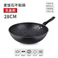 麦饭石炒锅不粘锅家用平底锅铁锅无油烟炒菜锅具电磁炉燃气灶通用 28cm炒锅无盖