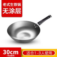 老式生铁锅炒锅无涂层平底锅不粘锅农村家用电磁炉煤气灶炒菜锅具 小号不推荐[无涂层30cm无盖] 电磁炉燃气灶通用款式