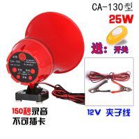 12V24V户外车载扩音器电三轮喊话器地摊宣传扬声器可录音叫卖喇叭 不插卡版[可录音 放音 直接喊话] 裸机无配件6V1