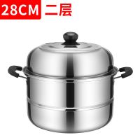 加厚不锈钢蒸锅2二3三层煤气电磁炉家用蒸煮馒头蒸笼小汤锅具大号 28cm(二层蒸锅)