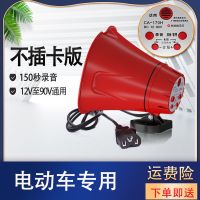 30W大功率电三轮喊话器 广告宣传扬声器 录音叫卖扩音机 地摊喇叭 不插卡版12至90V通用 电动车专用 48V60V7