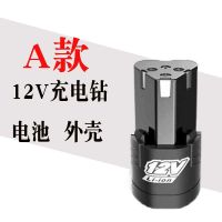 龙韵12V富格16.8v电钻电池配件胶外壳保护板线路板 12VA款外壳