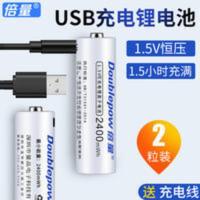 倍量5号2粒1.5V恒压USB充电锂电池大容量玩具遥控鼠标KTV无线话筒 倍量5号2粒1.5V恒压USB充电锂电池大容量