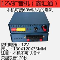 12V24V车载宣传扩音器车载宣传大功率喊话喇叭功放汽车顶喇叭主机 TM(12V功放机) 不包括线